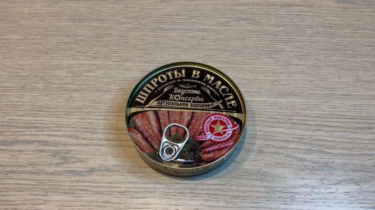 Банка шпрот "вкусные консервы". Личный архив.