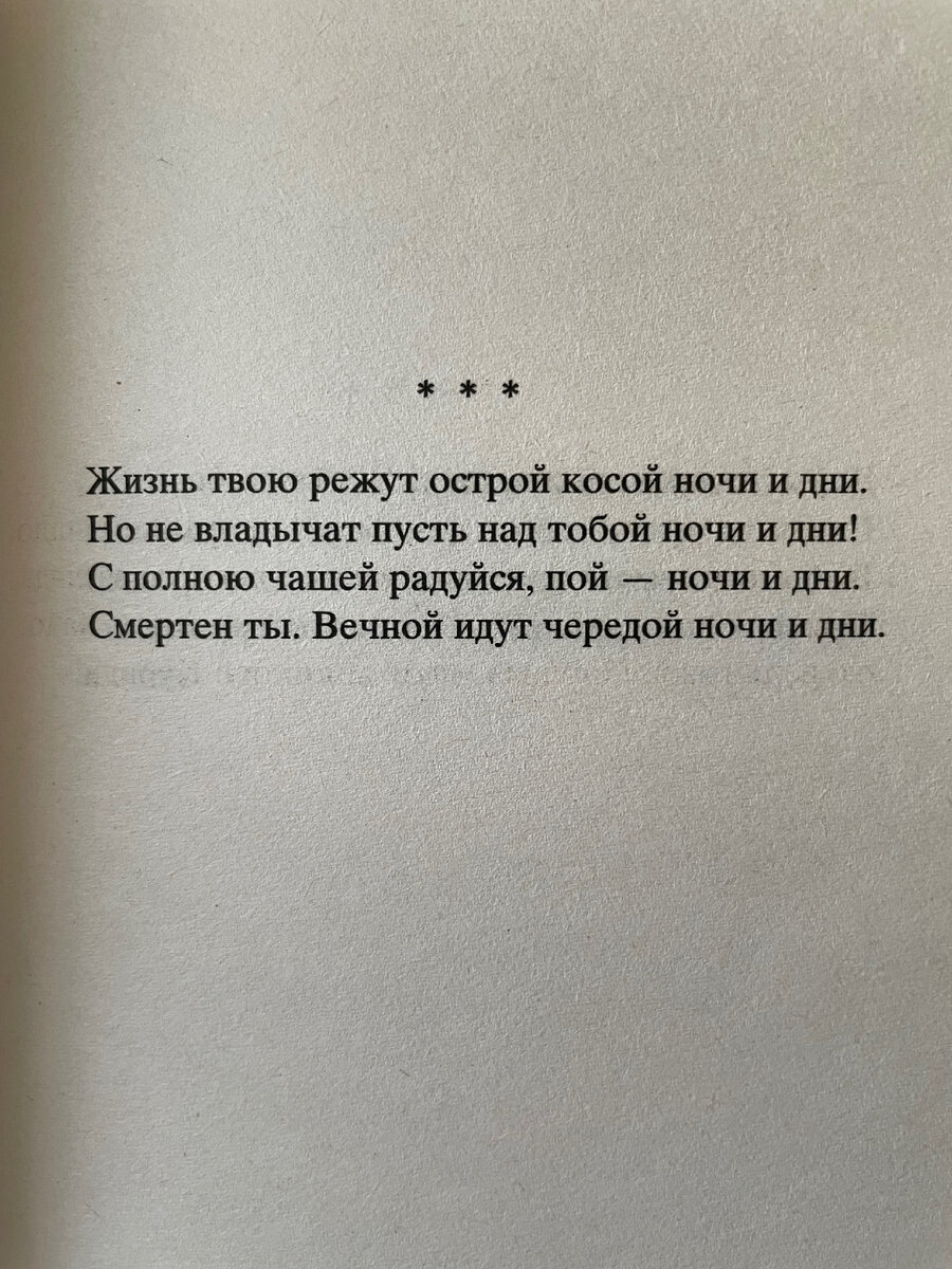Мысли мудреца отличаются лаконичностью, легкой подачей и тонким юмором, поражают глубиной и широтой понимания человеческого бытия и его места в огромном мире. Не зря к его размышлениям о жизни стоит возвращаться снова и снова, познавая шаг за шагом те сокровенные истины, которые таит в себе наша удивительная жизнь. 