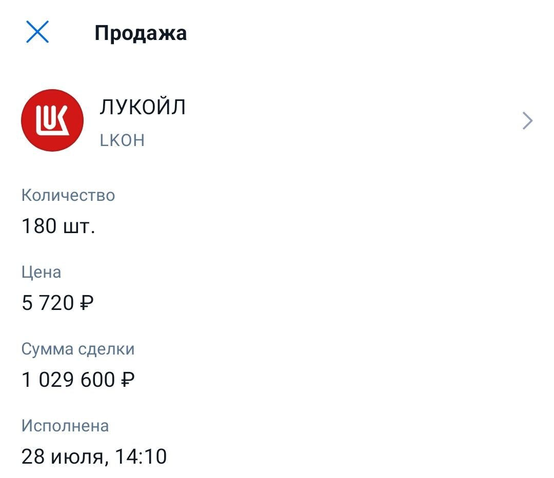 Лукойл: годовой запас бензина в подарок ИЛИ как без риска заработать 40%  годовых | Ловец жемчуга | Дзен