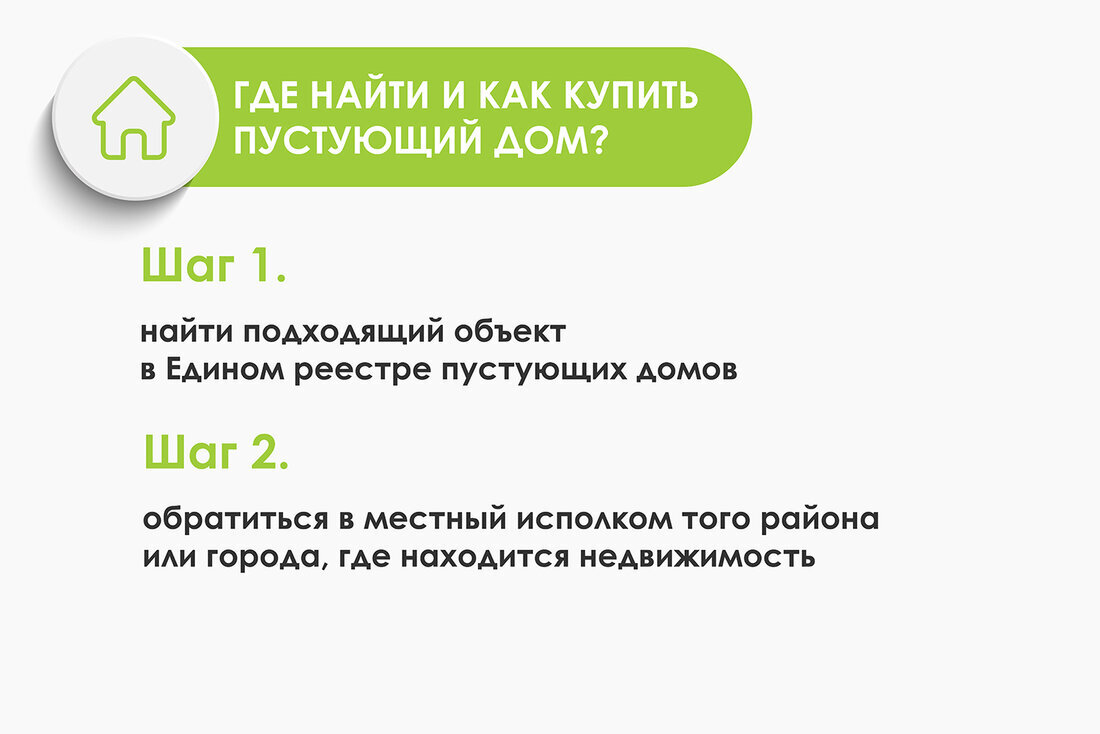 Как в Беларуси купить пустующий дом за одну базовую? Есть подробная  инструкция | Новости Гродно s13.ru | Дзен