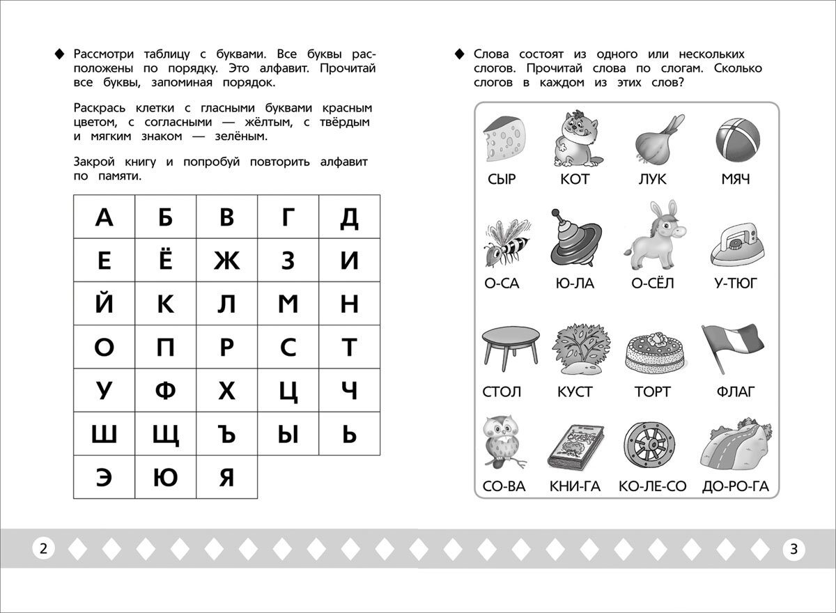 упражнения для дошкольников по чтению 6-7 лет. подготовка к школе чтение. задачи по чтению для дошкольников 6-7 лет. подготовка к школе чтение. задания на чтение слогов для дошкольников.