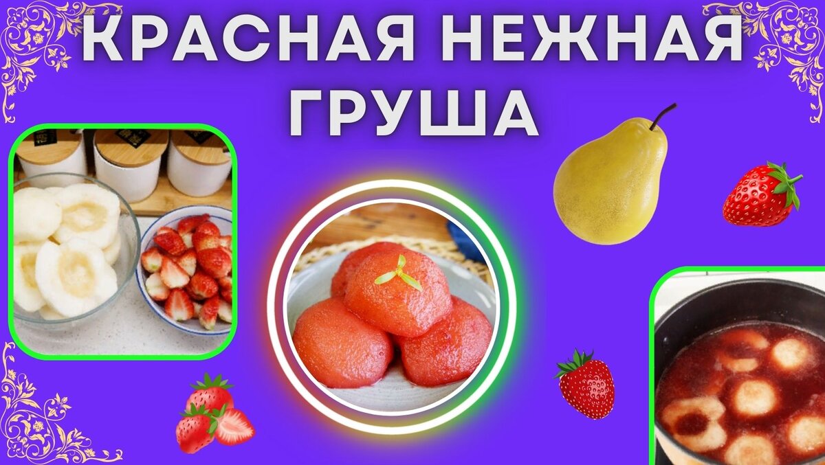 Клафути с грушами