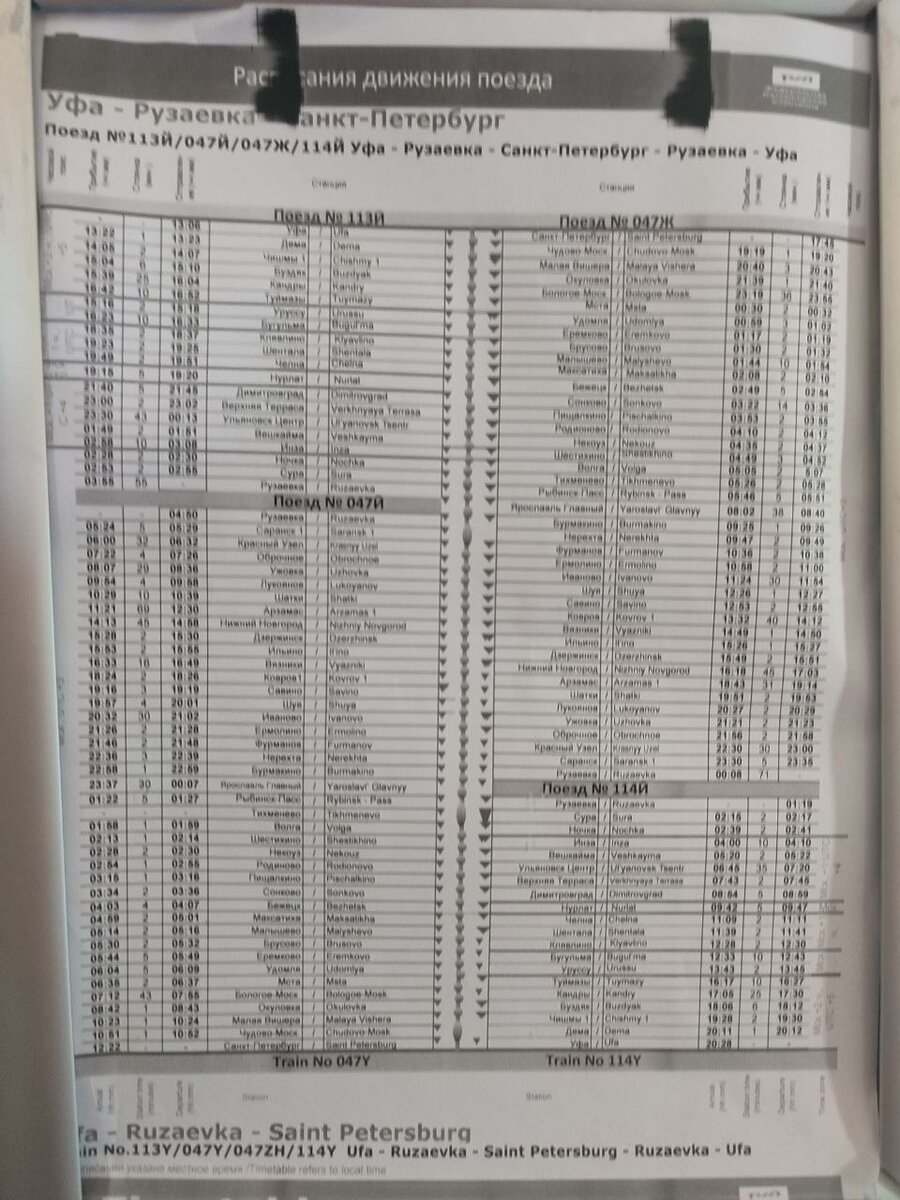 Поезд уфа с петербург