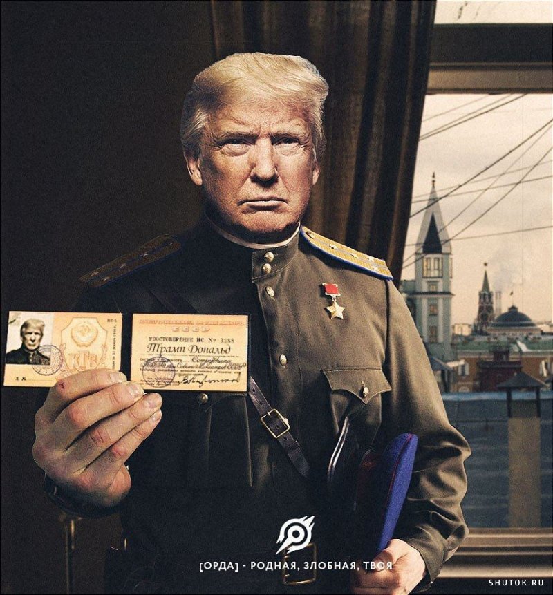 Агент Дональд, ходят слухи один из агентов Кремля.