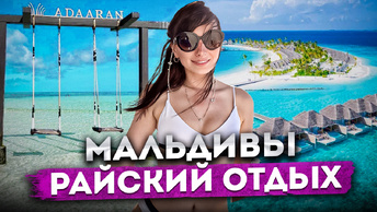 МАЛЬДИВЫ 😍 БЕЛЫЙ ПЕСОК 🏝️ ВИЛЛА С СОБСТВЕННЫМ ПЛЯЖЕМ 🤩 ADAARAN SELECT HUDHURAN FUSHI | МАРТ 2023