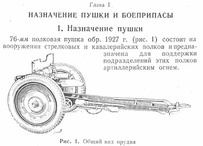 76 мм пушка образца 1927 года