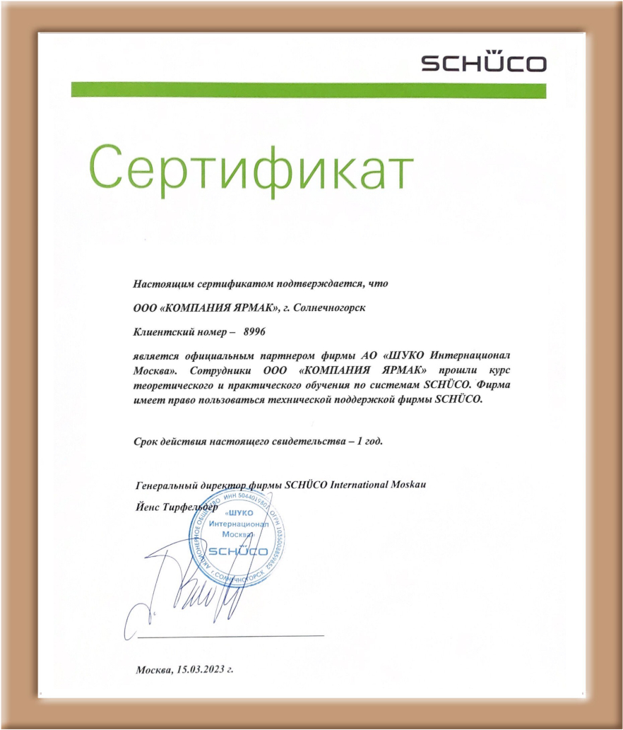 сертификат партнера Шуко