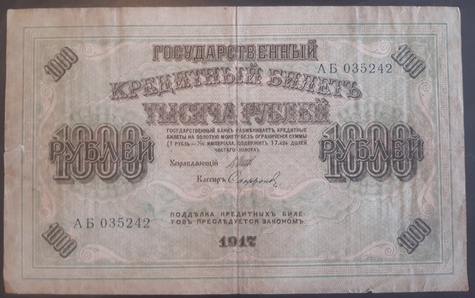 Свастика на банкнотах России. 1917г. | Дрюня_COIN | Дзен