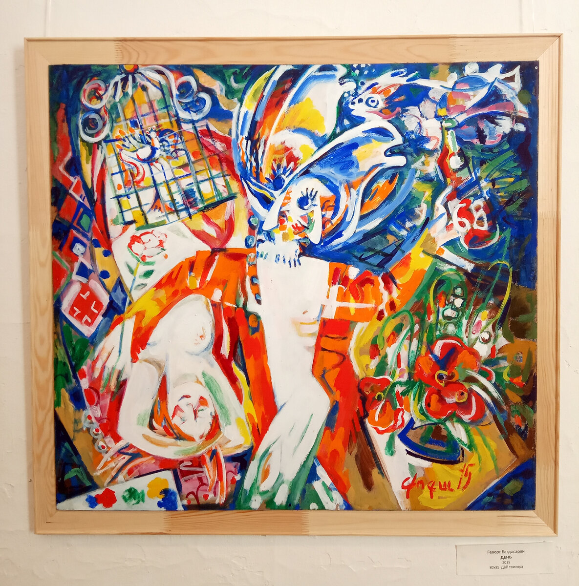 Геворг Багдасарян "День" 