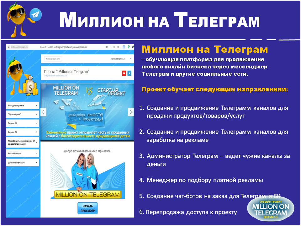 Миллион за платформу