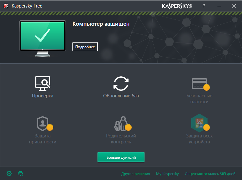 Антивирус на 1 год. Интерфейс антивируса. Касперский free. Касперский фри антивирус. Скриншот антивируса.