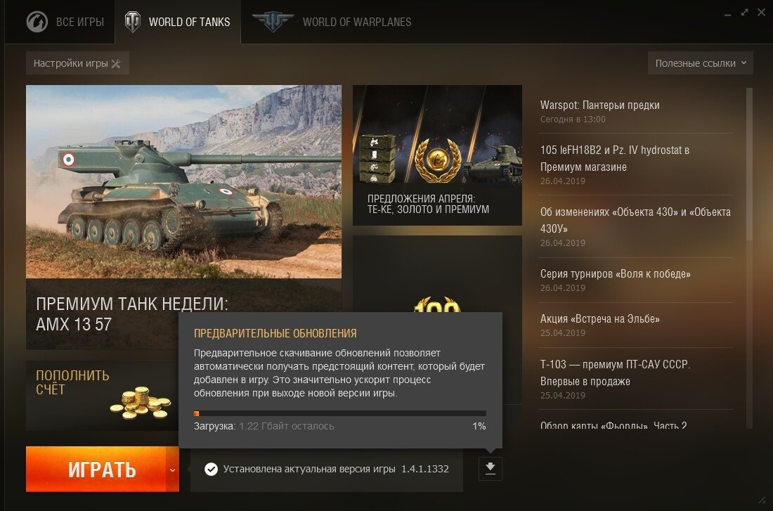 Лаунчер танки. World of Tanks 1 версия. Лаунчер игры World of Tanks. World of Tanks загрузка.