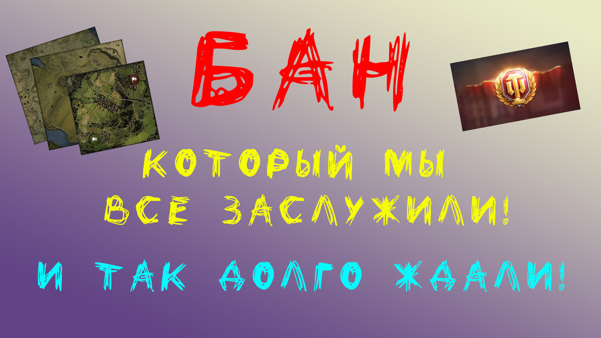 Долгожданный БАН