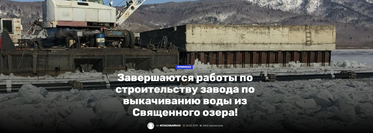 Скриншот с сайта spasi-baikal