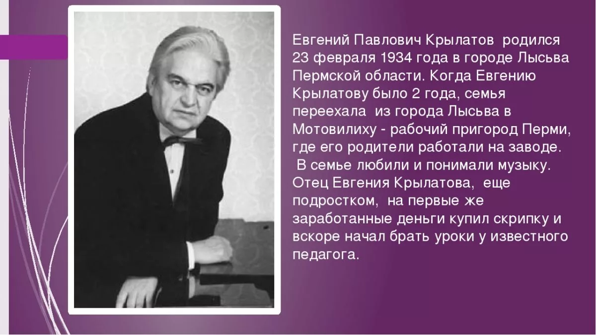 Евгений Крылатов дочь Мария Евгеньевна Крылатова. Биография Евгений крылатовава композитор кратко. Евгений Крылатов жена. Детские композиторы советские.