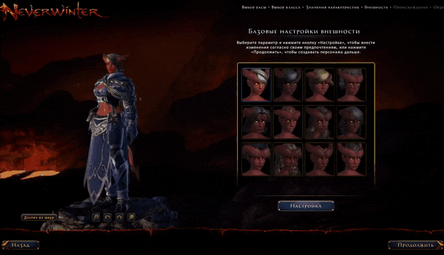 Neverwinter – кастомизация персонажа