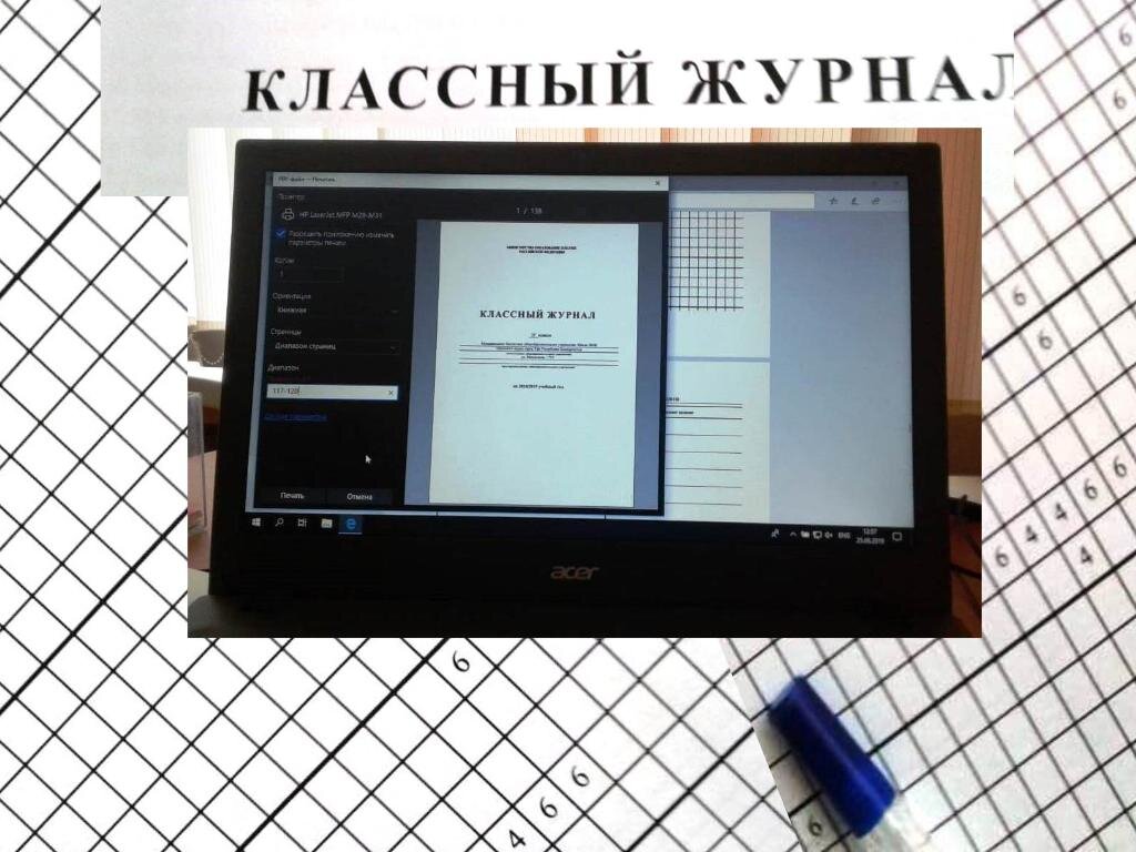 Электронный журнал в компьютере