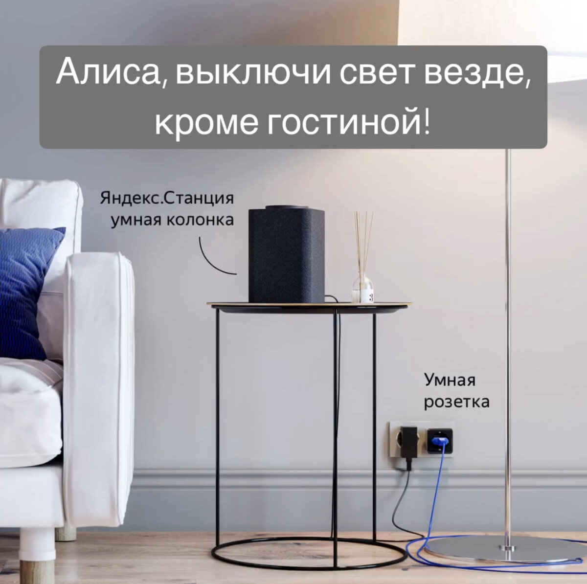 Как умная колонка управляет умным домом. Яндекс станция умный дом. Умная колонка ночью юмор. Купить датчики выключения света для Яндекс станции в Москве.