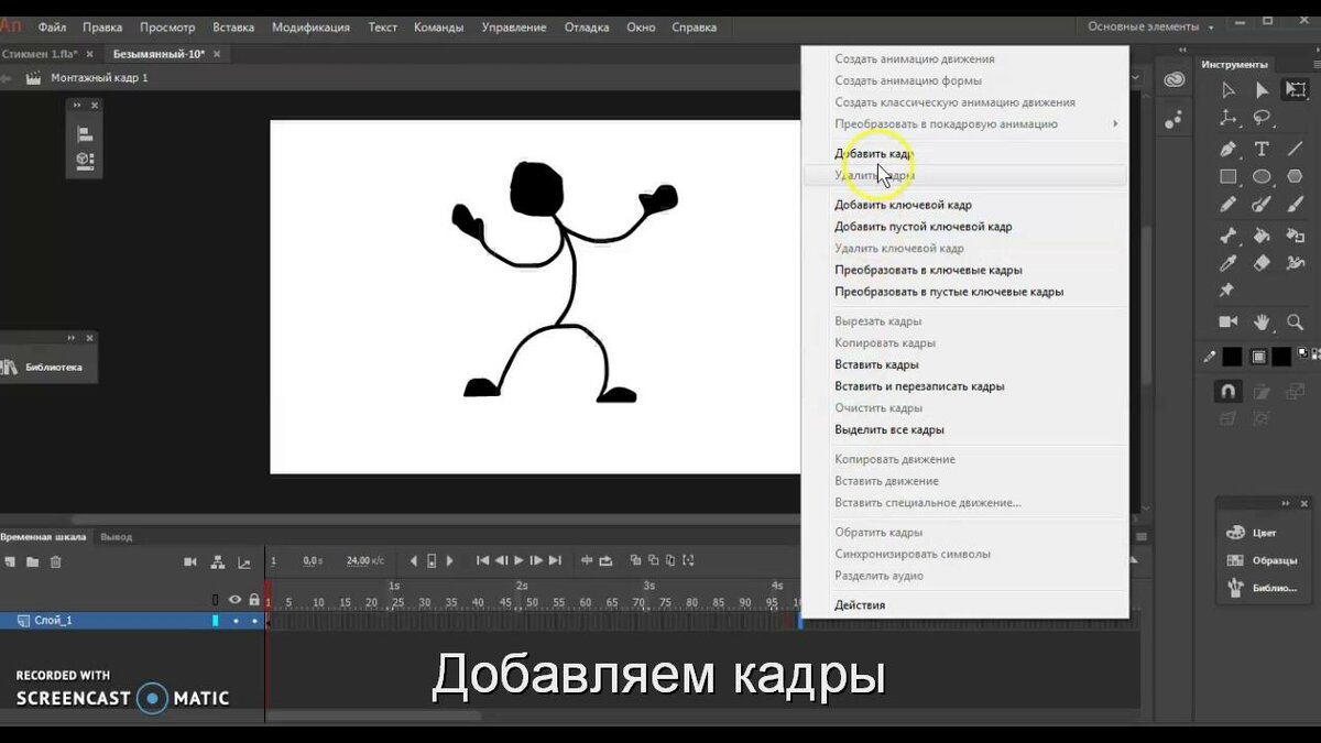 Ключевой кадр. Анимация движения в Adobe animate. Как сделать плавную анимацию.