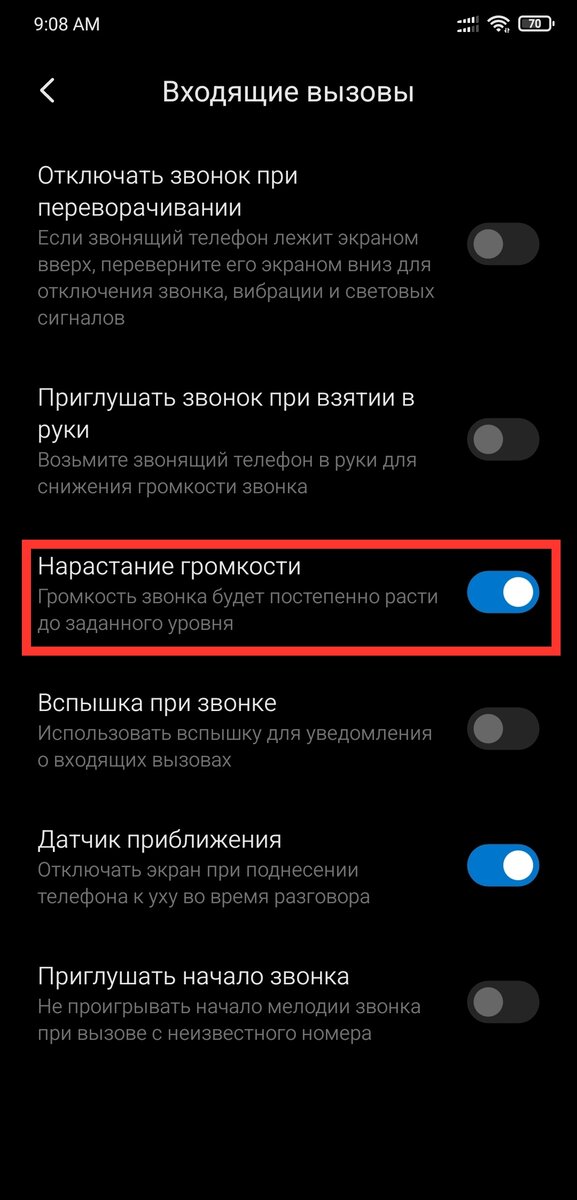 Включи выключи звонок. Нарастающий звонок Xiaomi. Запись разговора на Xiaomi. Включить запись звонков на Xiaomi. Xiaomi нет звука при входящем звонке.