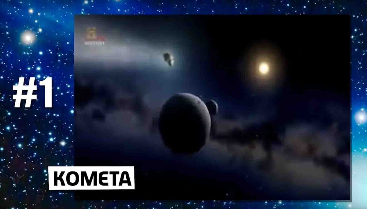 Одна из версий активности Бермудского треугольника утверждает, что 11.000 лет тому назад, в районе Бермудских островов ,комета с необычными электромагнитными свойствами, которые выводят электроприборы кораблей и двигателей  самолётов. С другой стороны корабли, самолёты в этом районе начали пропадать задолго до того как их внутренности, стали быть из электроники.
