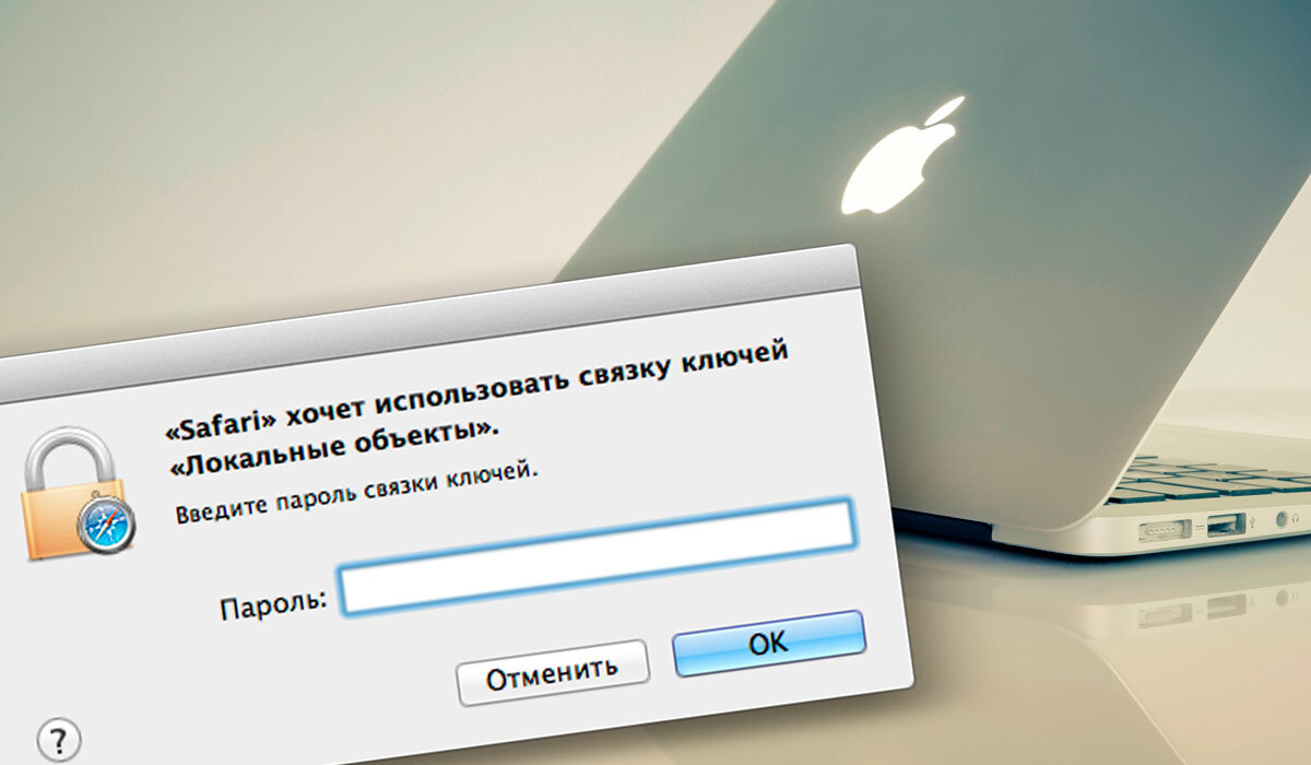 Как убрать связку ключей. Пароль для связки ключей. Обновить пароль связки ключей Мак. Отключаем запрос пароля от связки ключей. Связка ключей на макбуке.