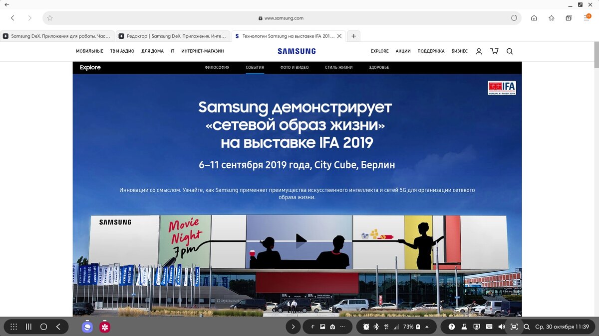 Окно браузера Samsung Интернет в полноэкранном режиме в DeX