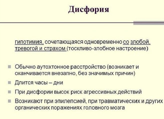 гендерная дисфория. дисфория это в психиатрии. дисфория гендерная дисфория. дисфория. дисфория симптомы.