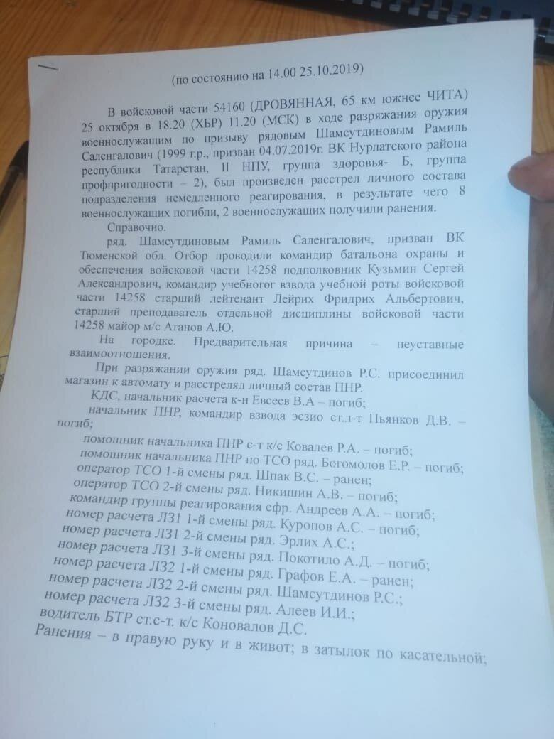 Документ непонятного происхождения. Предположительно, отчёт военных своему начальству.