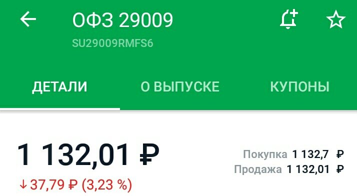 Реальная цена 1132,01+41,36 (НДК)=1173,37. Но купон 20 ноября 2019, придёт Вам в полном объёме 45,08 рублей.