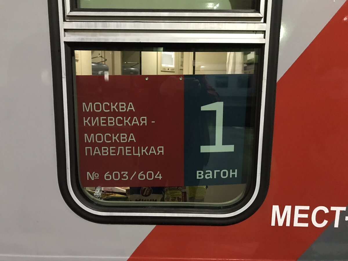 Первый рейс поезда из Москвы в Москву своими глазами | Из точки А в точку Б  | Дзен