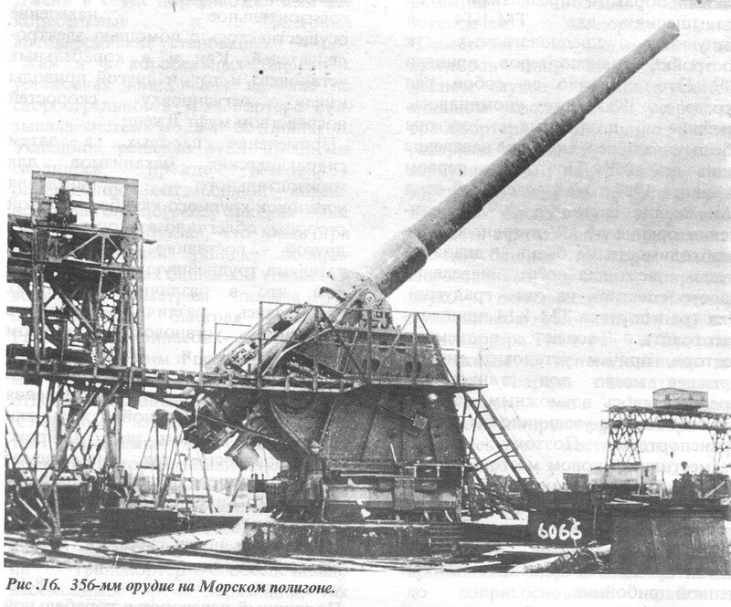 356 мм. 356 мм. Орудие линкора советский союз. Orange carp. 356 мм.