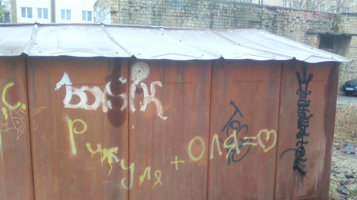 Купил старый подержанный гараж