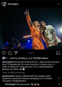
Вероятно, Айза намекала на провальный клип Тимати и Гуфа «Москва», который поставил рекорд по дизлайкам в российском сегменте Youtube. По утверждению самого Долматова, он не получал бюджетных денег за это видео.