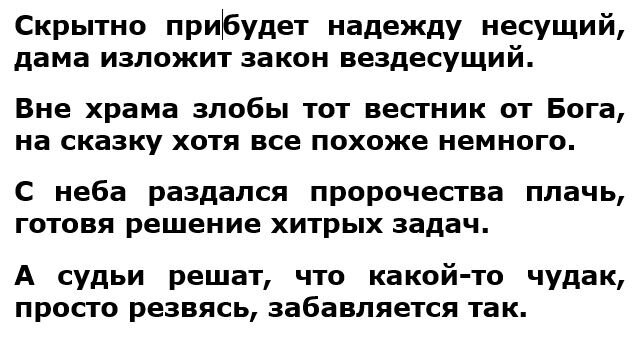 Дословные предсказания. Скрытно прибудет надежду Несущий дама изложит закон вездесущий. Предсказание Нострадамуса в стихах. Нострадамус стихи предсказания. Нострадамус предсказания о России.