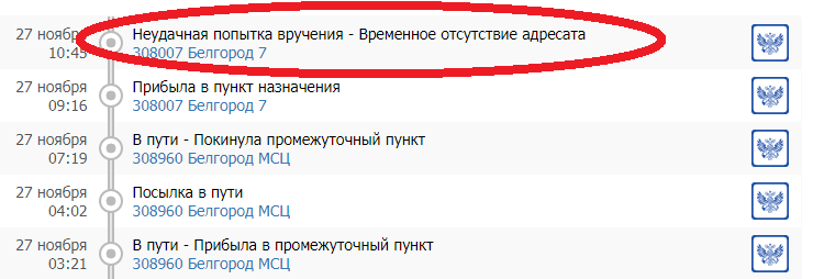 Что значит неудачная доставка сдэк. Посылка прибыла в пункт назначения. Посылка прибыла в промежуточный пункт. Пути, посылка покинула промежуточный пункт. В пути - прибыла в промежуточный пункт.