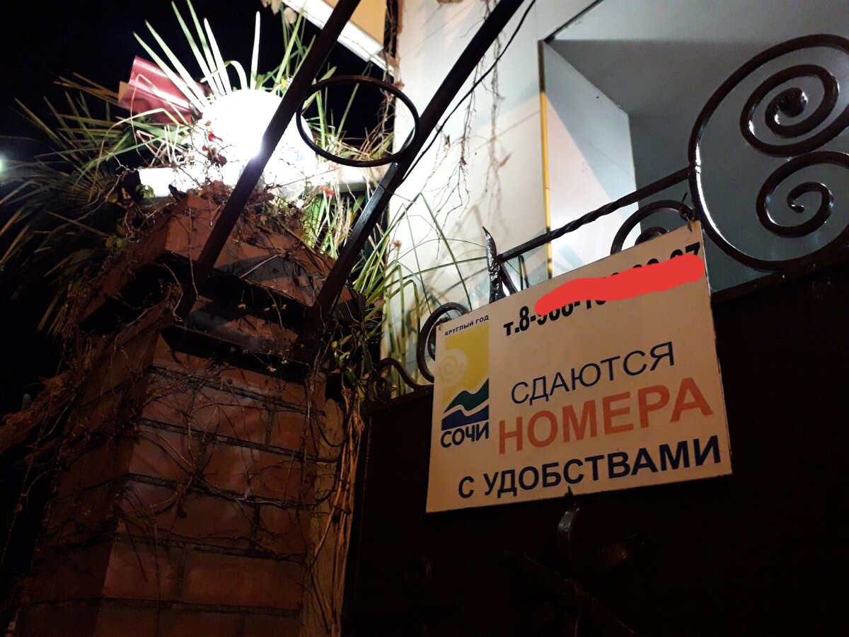 Пример: типичная для Сочи табличка с указанием номера телефона висит на воротах дома.
