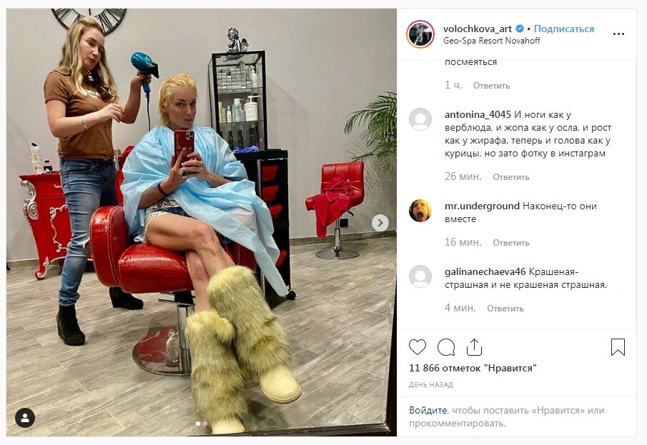 Скриншот инстаграма артистки