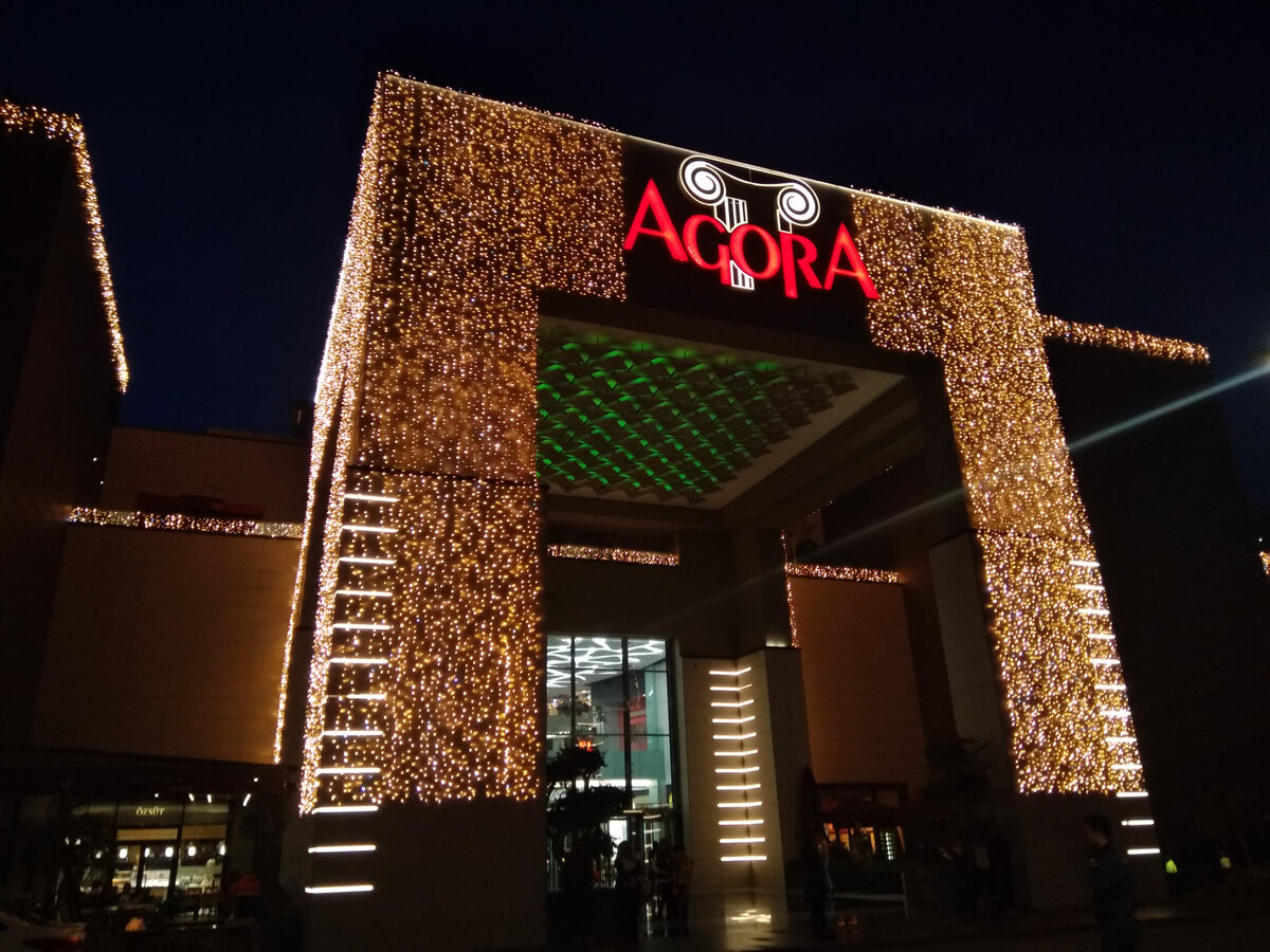 ТЦ Агора.
