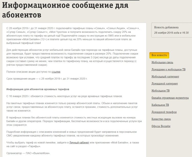 Скриншот новости с официального сайта на 13 декабря 2019 года