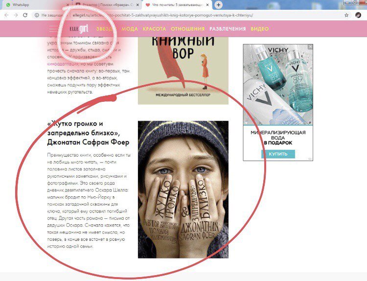 Скрин-шот с сайта ElleGirl.ru с ТОЙ САМОЙ АННОТАЦИЕЙ за 2005 год. Правда публикация от 2 декабря 2019 г...