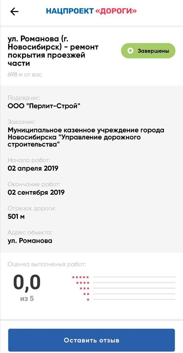 Фото: "Госуслуги.Дороги"