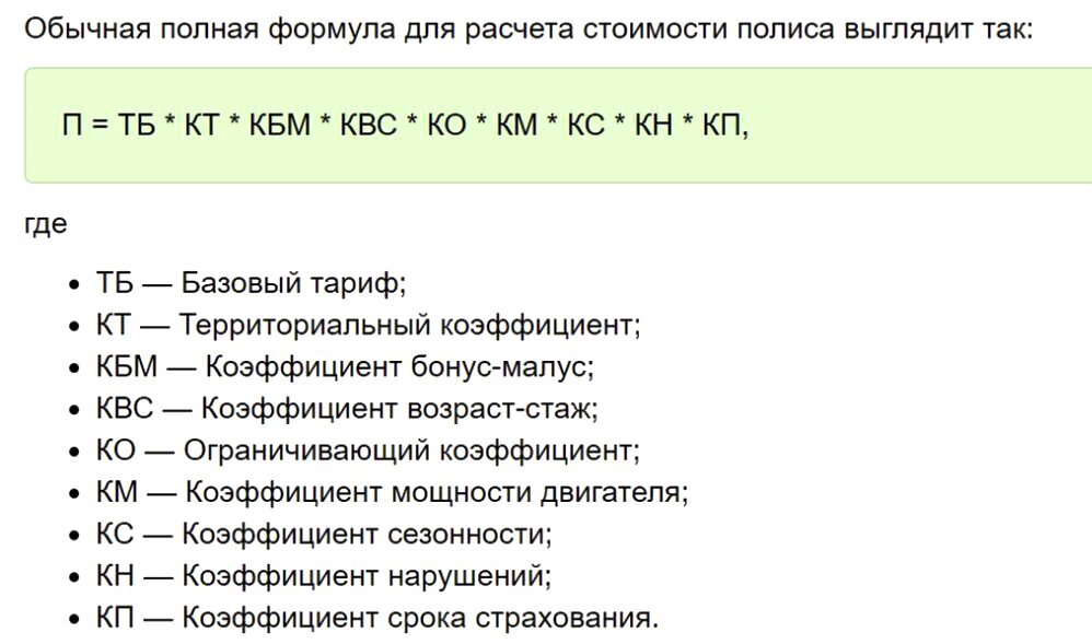 Влияют ли штрафы на страховку автомобиля осаго 2021