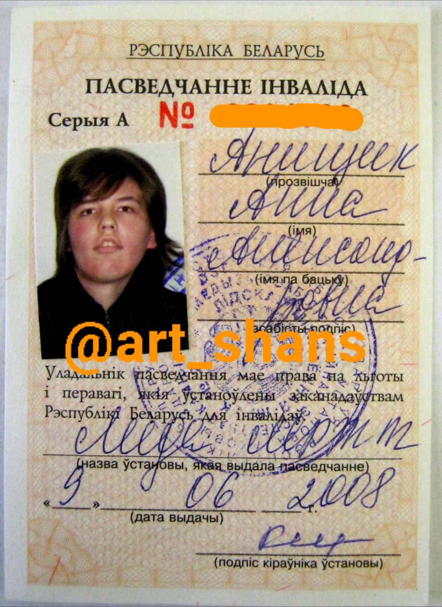 Удостоверение инвалида

