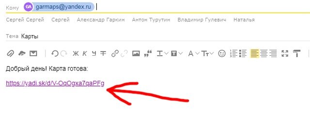 Рисунок 1. На почту пришло письмо с ссылкой на карту