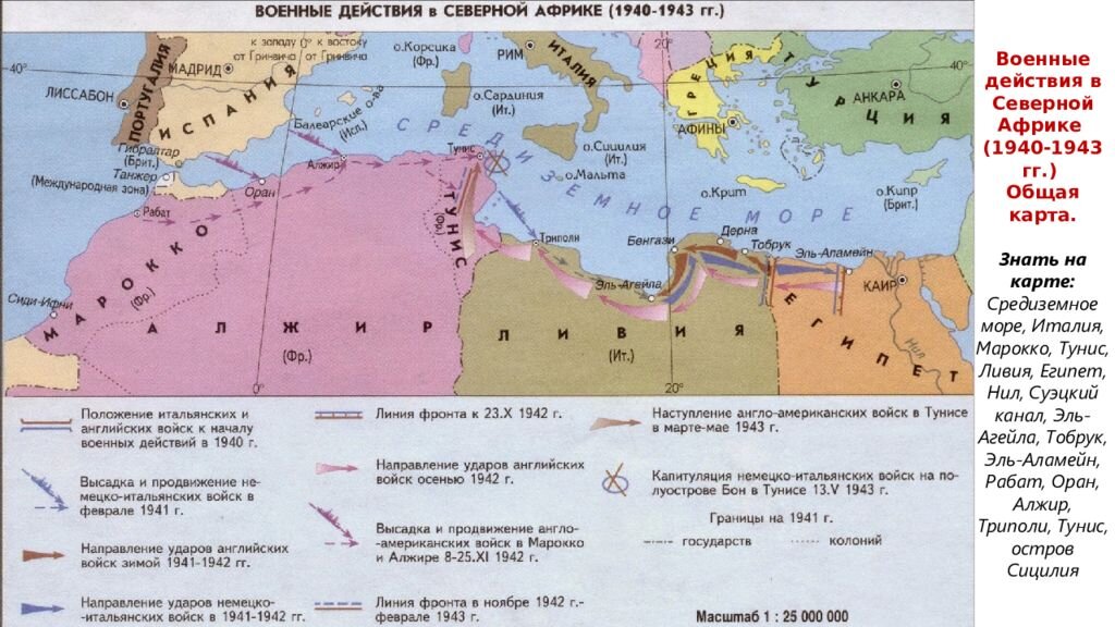 Вторая карта. Африканский фронт второй мировой войны карта. Война в Северной Африке 1940-1943 карта. Военные действия в Северной Африке (1940-1943 гг.).. Вторая мировая война 1942 Северная Африка карта.