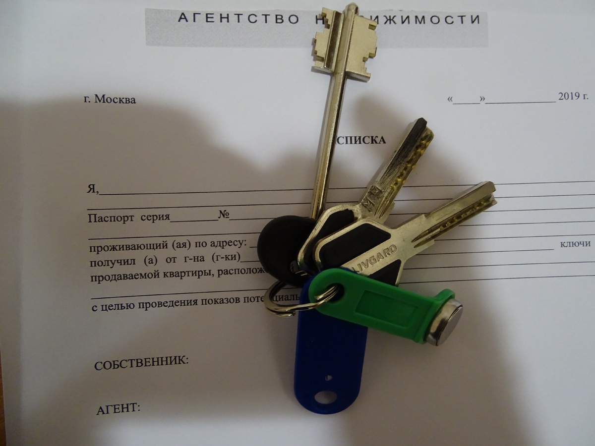 Ключи отдавайте обязательно под расписку