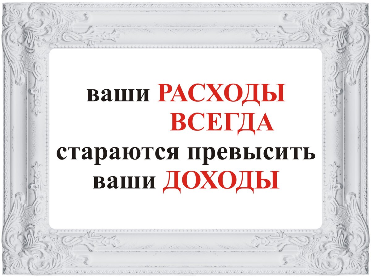 закон расходов