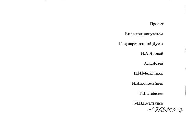 https://sozd.duma.gov.ru/bill/758765-7
