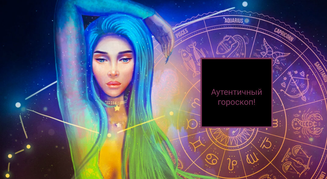 Дева на звёздном небе. 